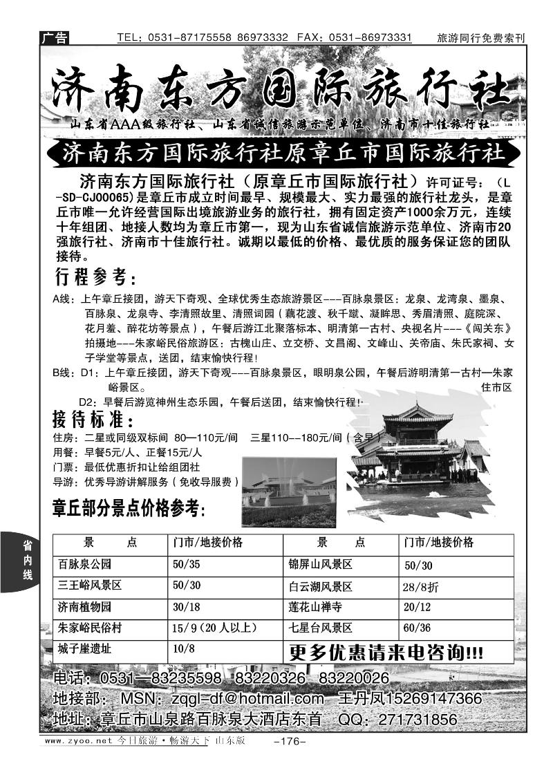 176p章丘国旅—济南东方国际旅行社