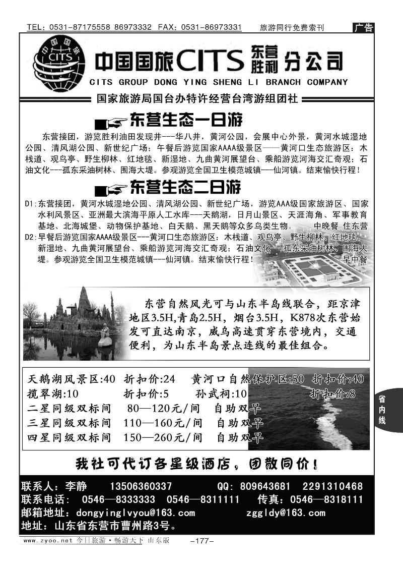 177p中国国旅东营胜利分公司