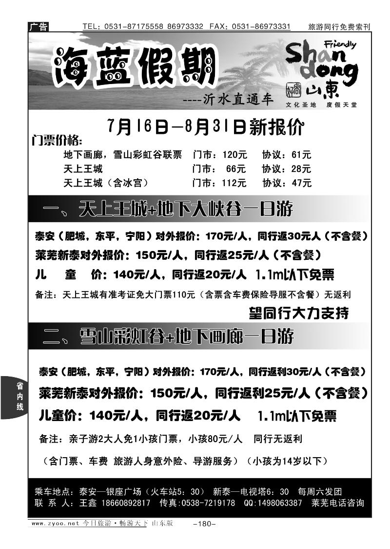 180p泰安海峡国际旅行社