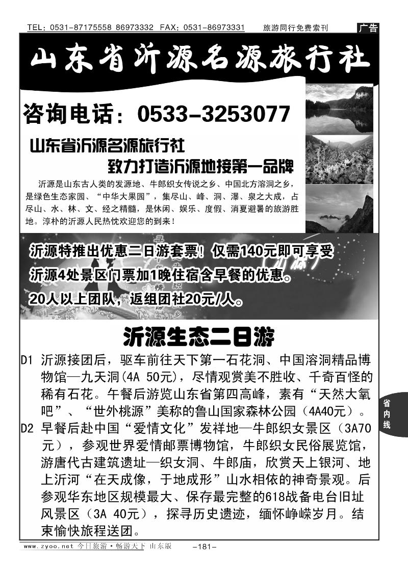181p沂源名源旅行社