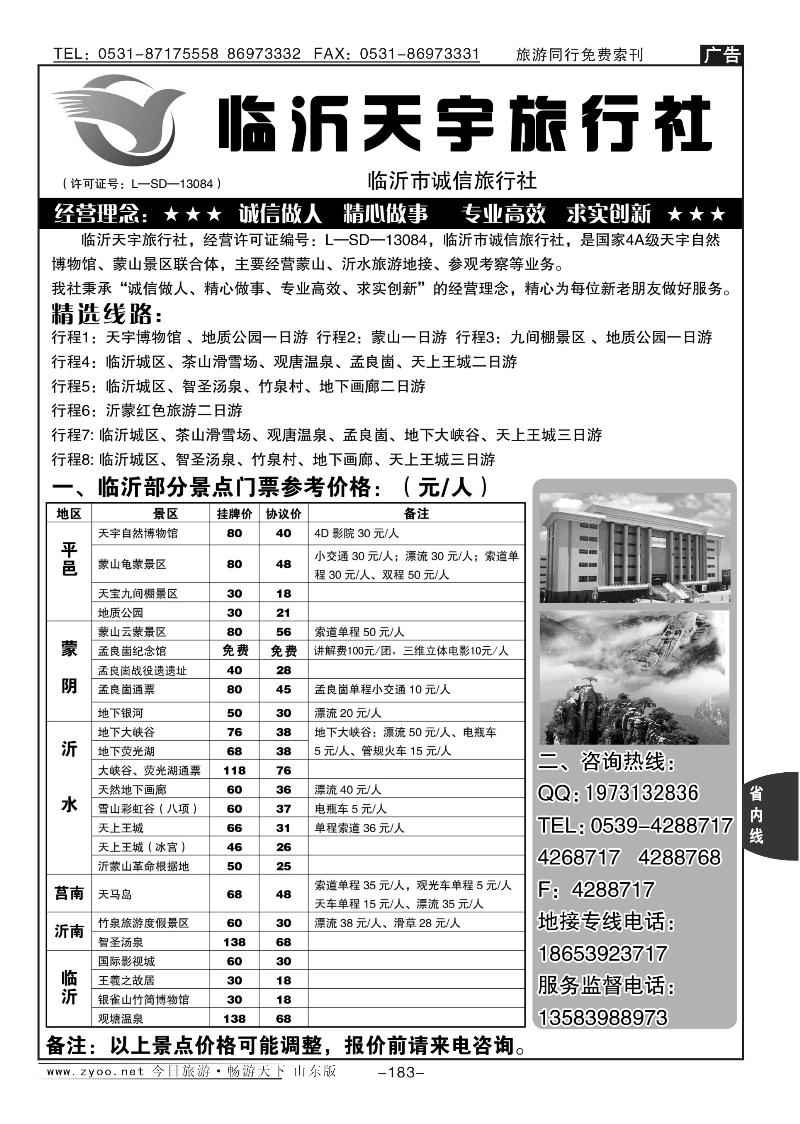 183p临沂天宇旅行社