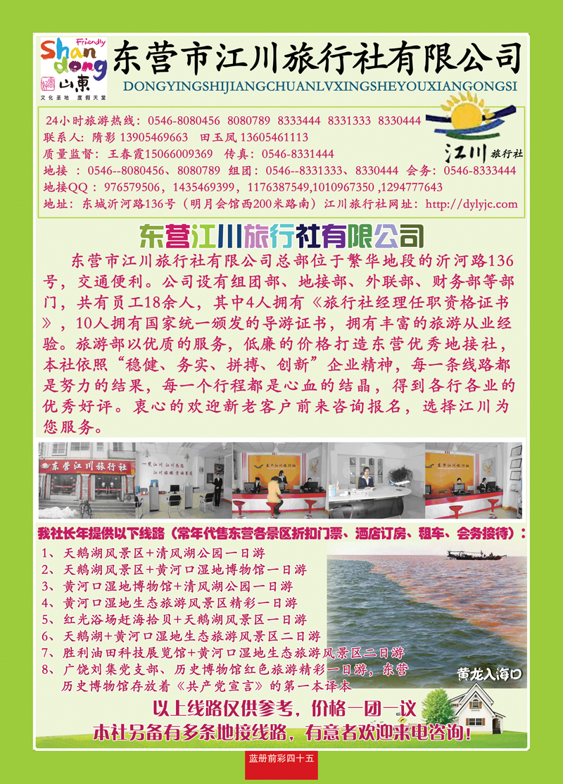 蓝册前彩45东营江川