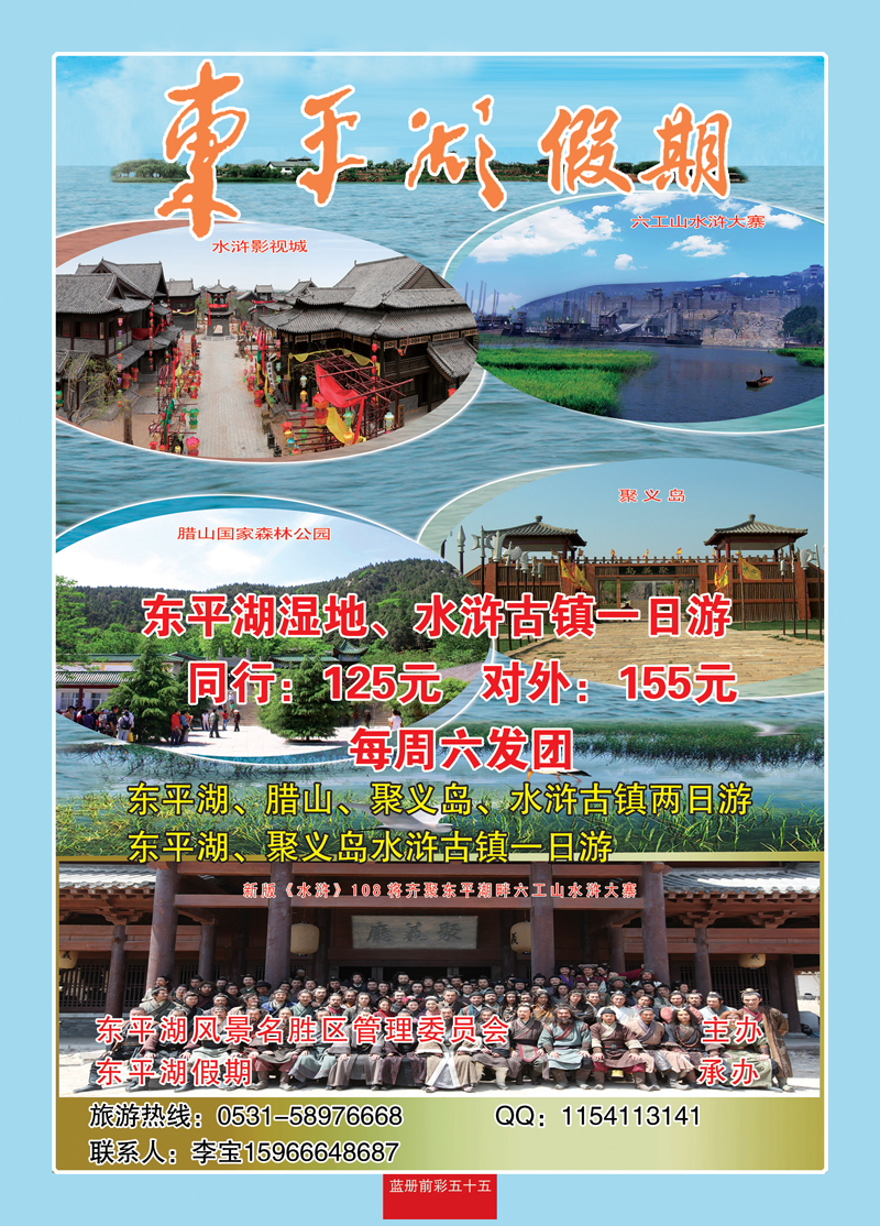 蓝册前彩55东平湖假期