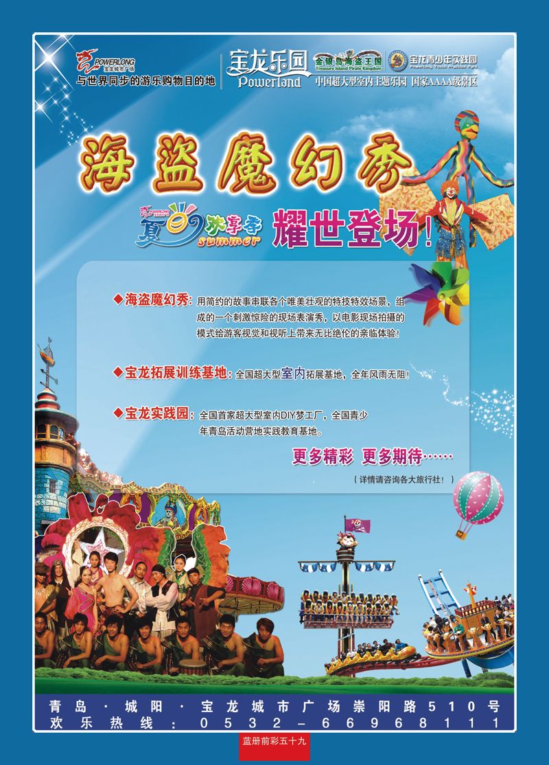 蓝册前彩59青岛宝龙乐园