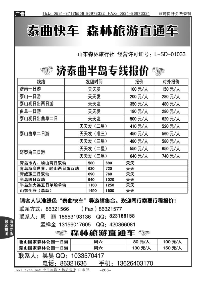 206p泰曲快车—森林旅游直通车