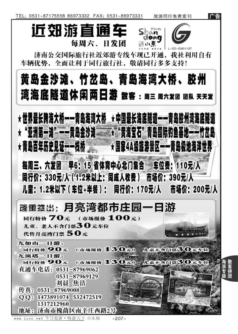 207p公交国旅—近郊游直通车