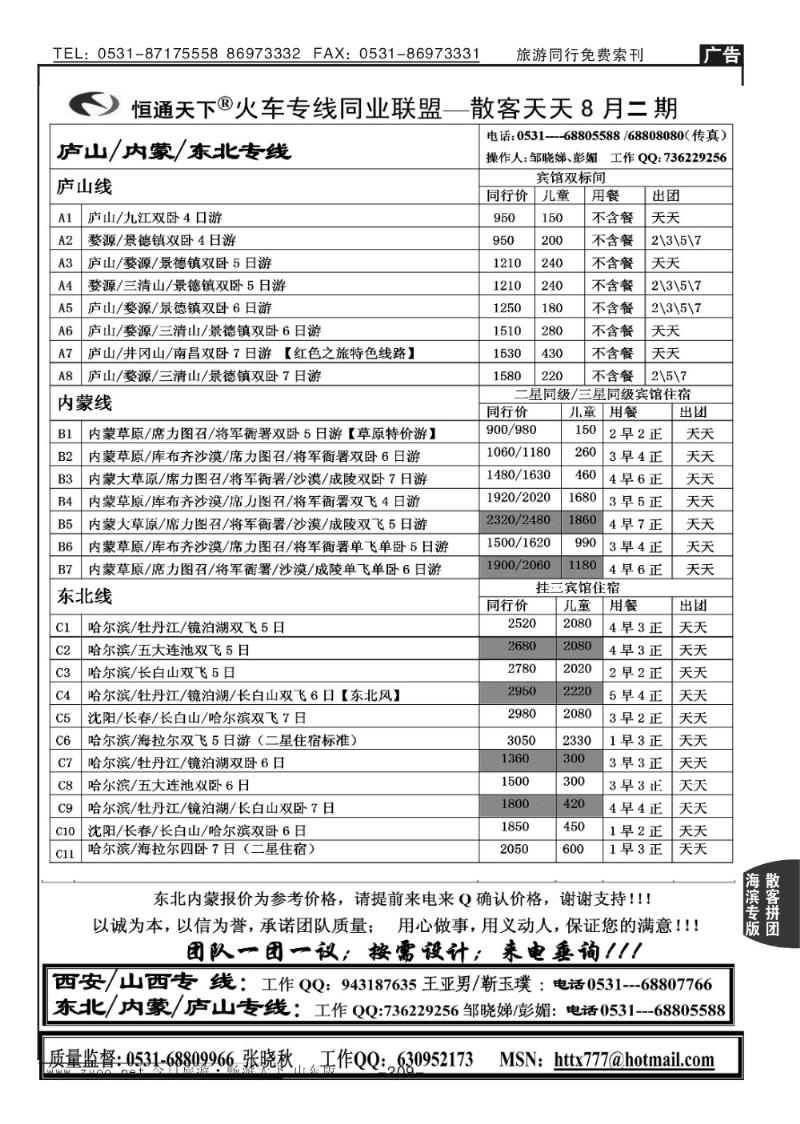 209p恒通天下—火车专线—散客天天