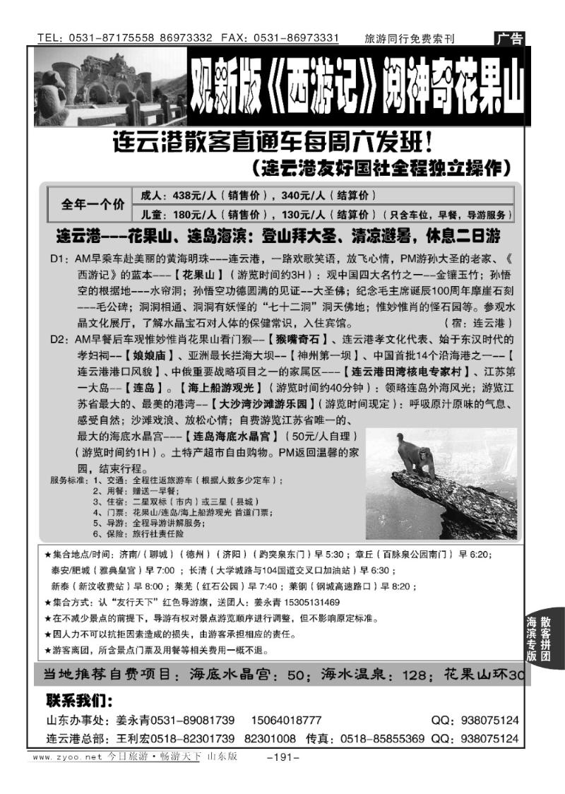 191p连云港花果山海滨直通车—王利宏