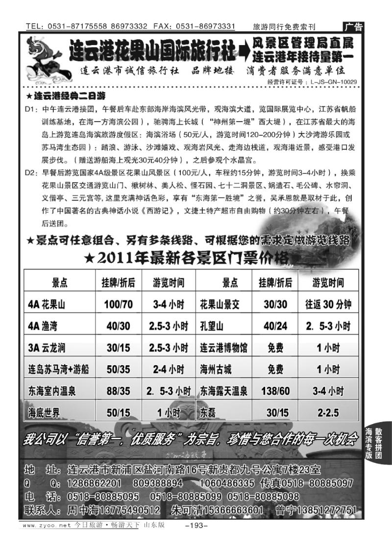 193p连云港花果山国旅