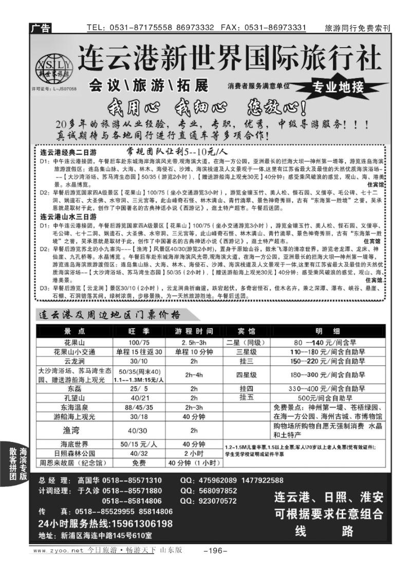 196p连云港新世界旅行社