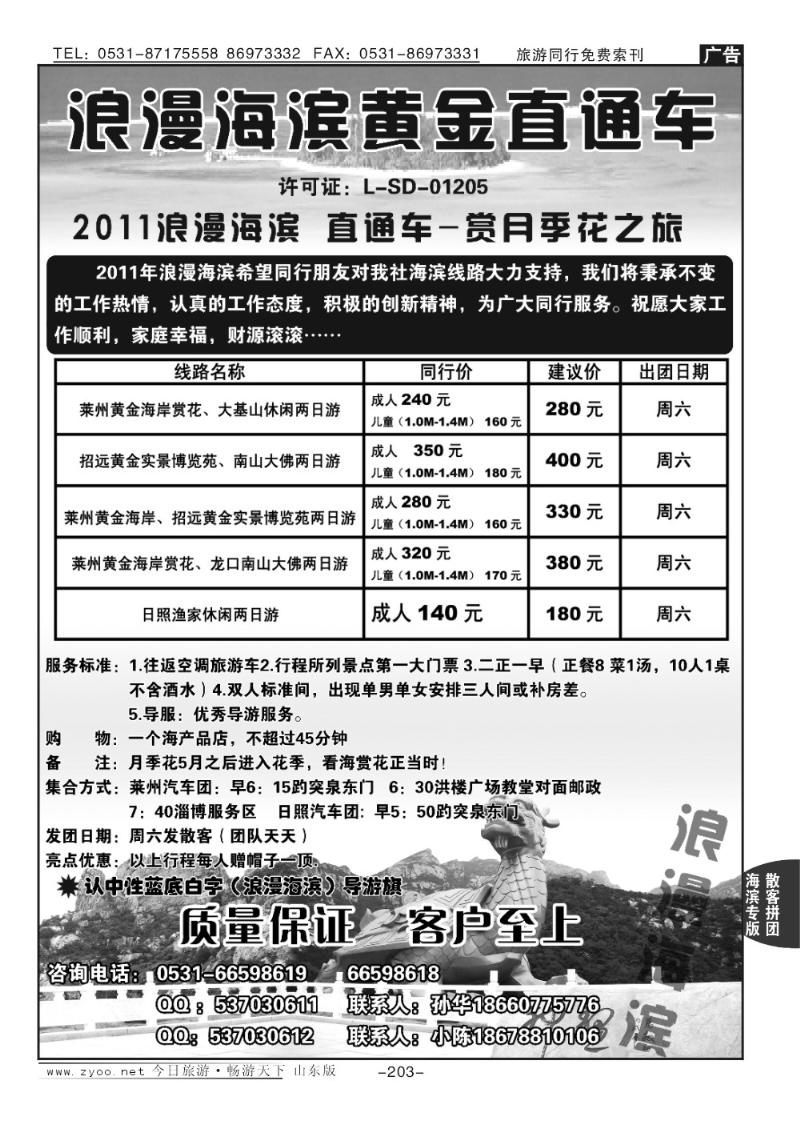 203p浪漫海滨莱州招远直通车