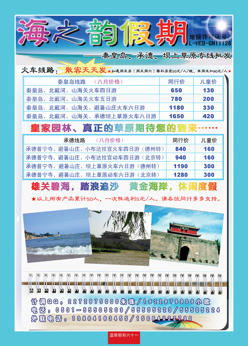 复件 蓝册前彩61海之韵假期