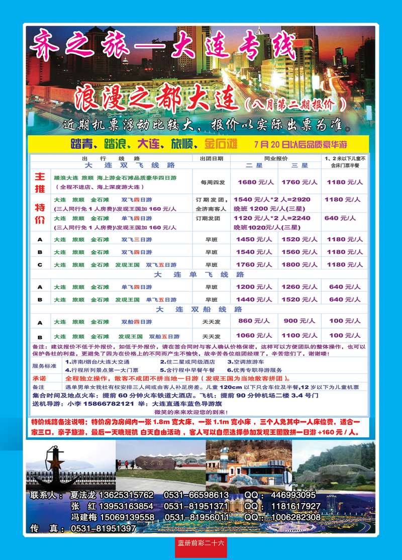 蓝册前彩26嘉华大连