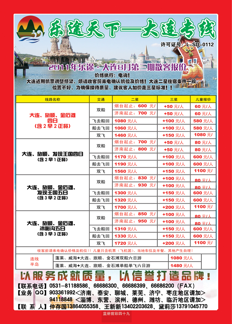 蓝册前彩49乐途天下