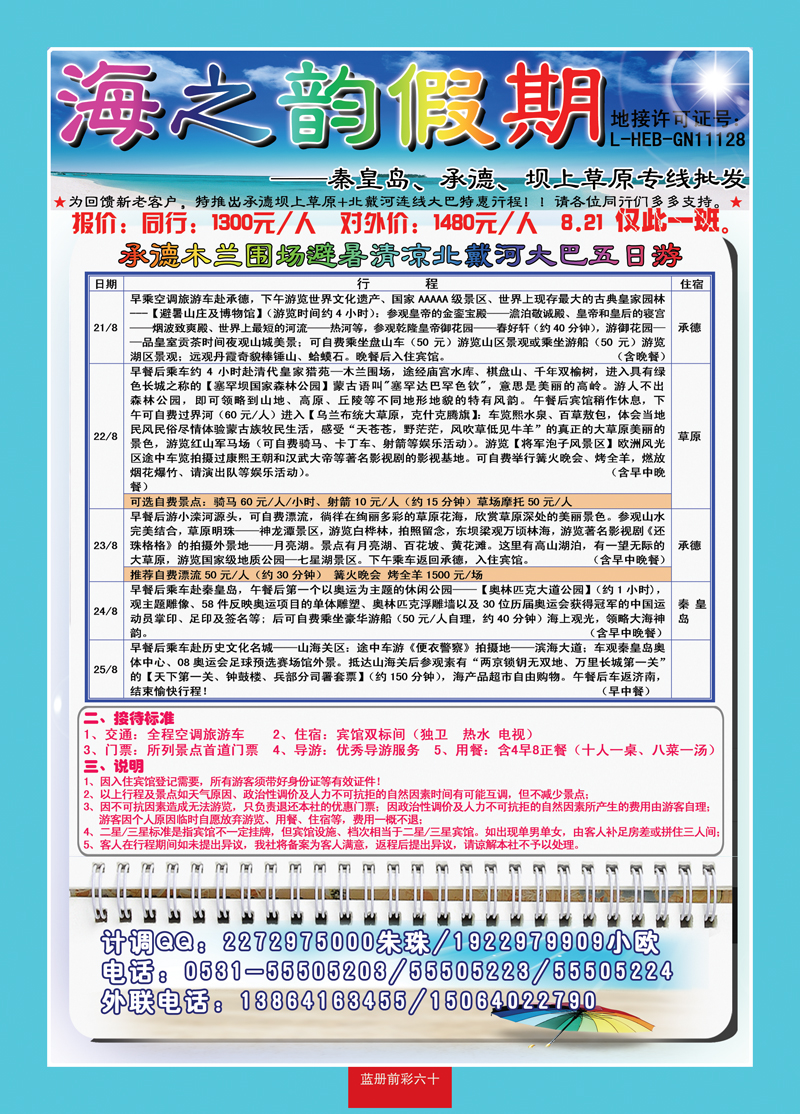 蓝册前彩60海之韵假期