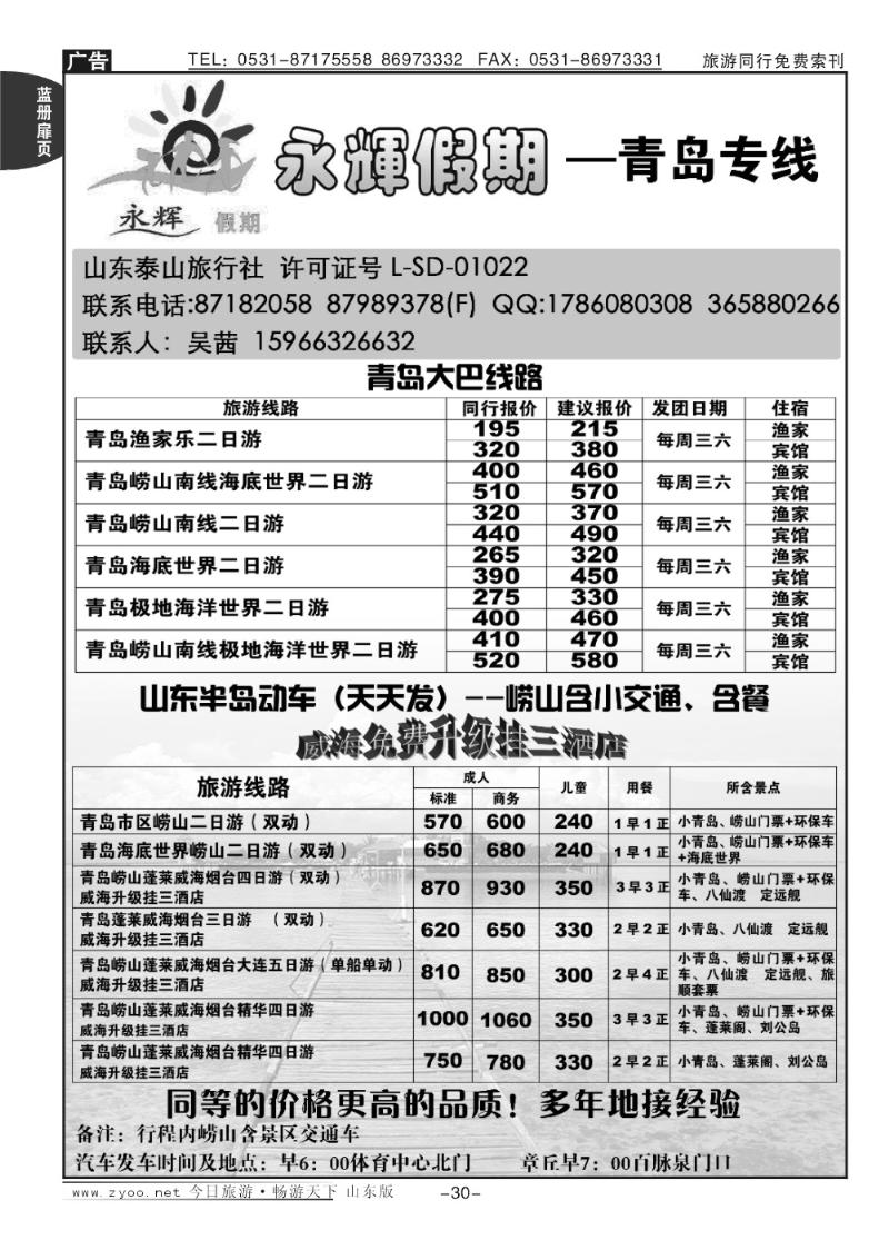 蓝册扉页30p永辉假期—青岛专线