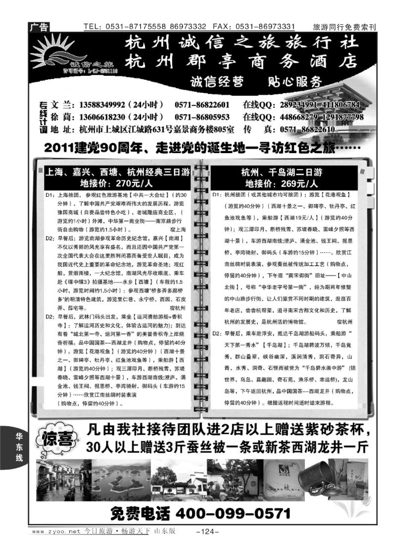 124p杭州诚信之旅