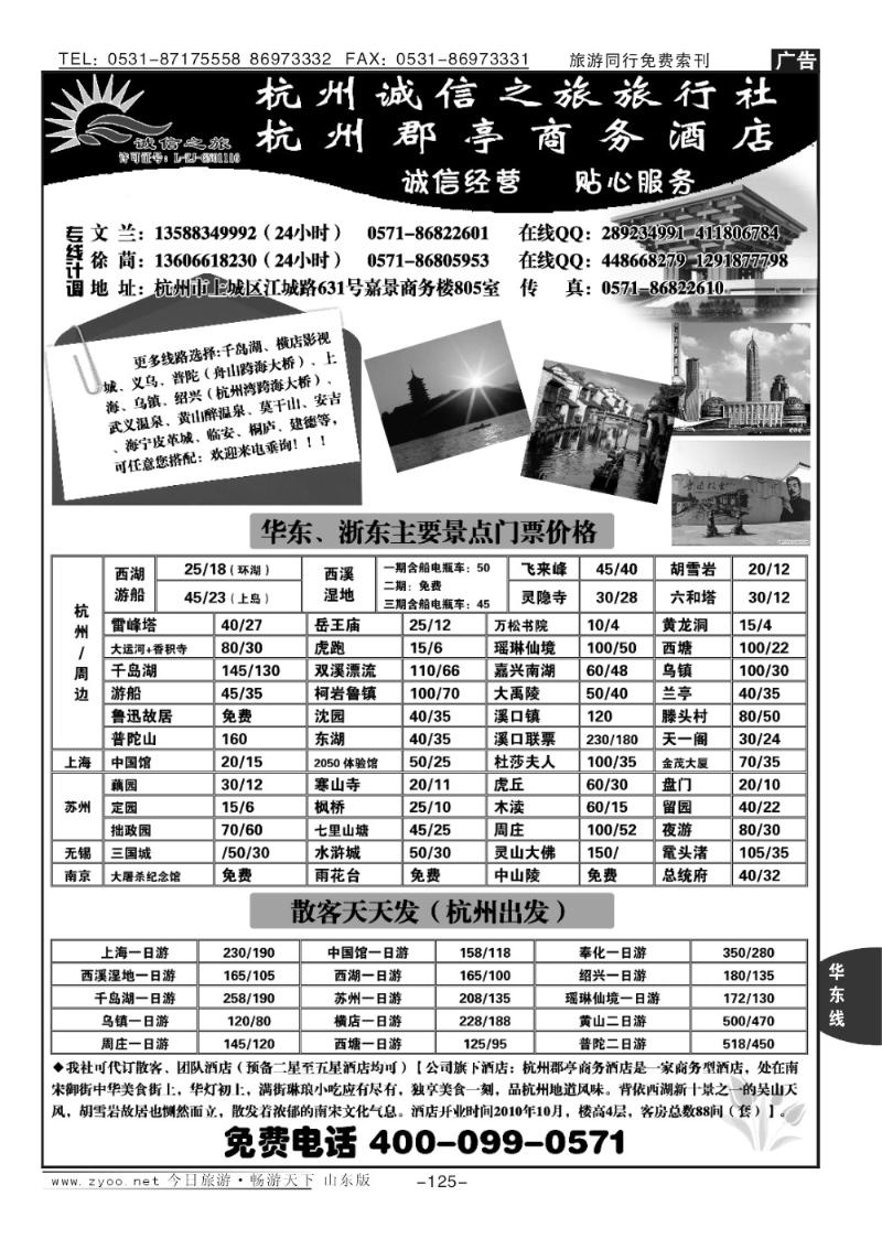 125p杭州诚信之旅