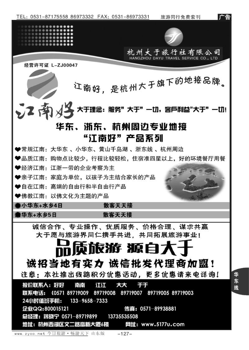127p杭州大于旅行社