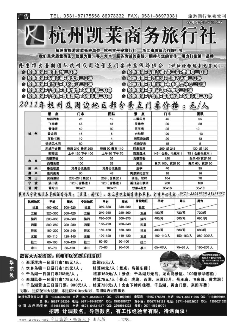 128p杭州凯莱商务旅行社