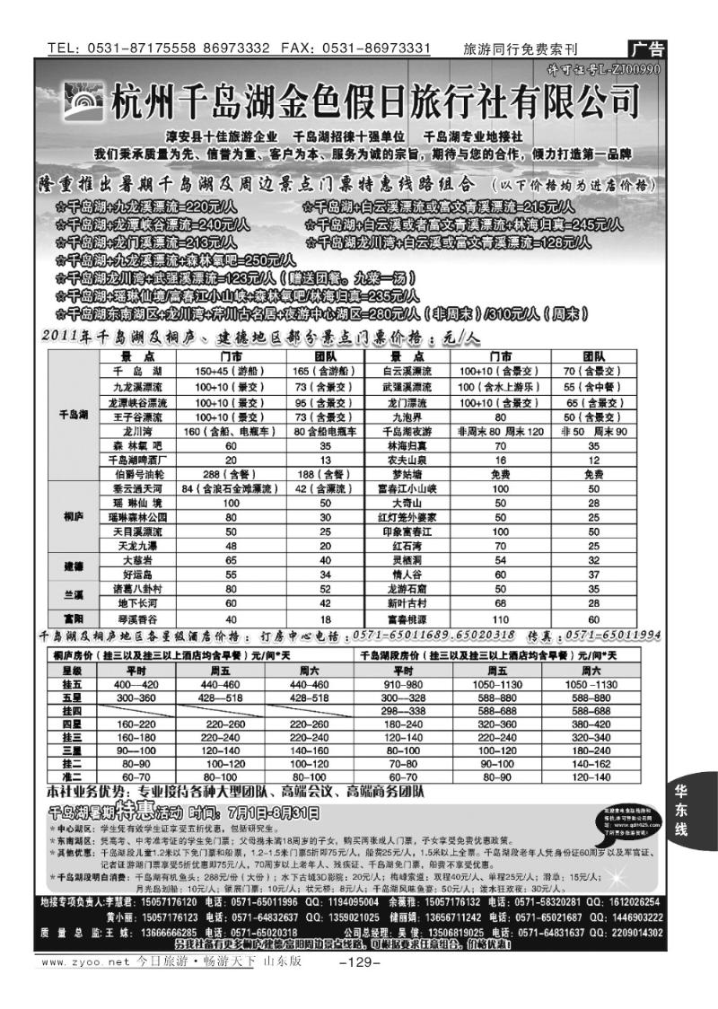 129p千岛湖金色假日旅行社