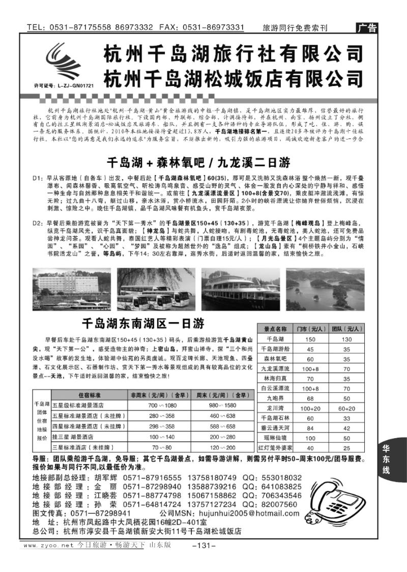 131p杭州千岛湖旅行社