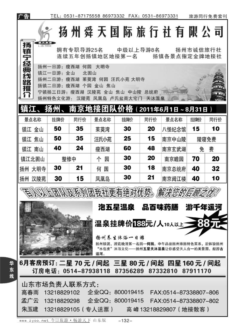 132p扬州舜天国际旅行社