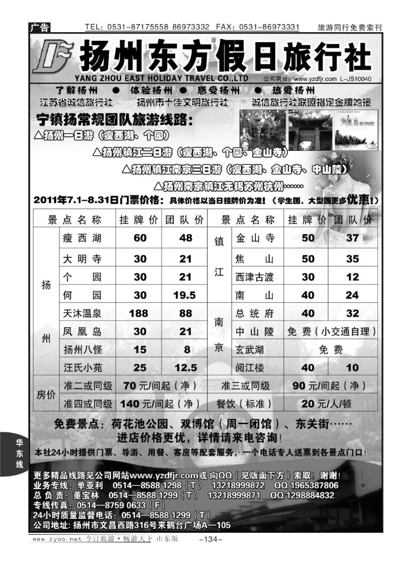 134p扬州东方假日旅行社