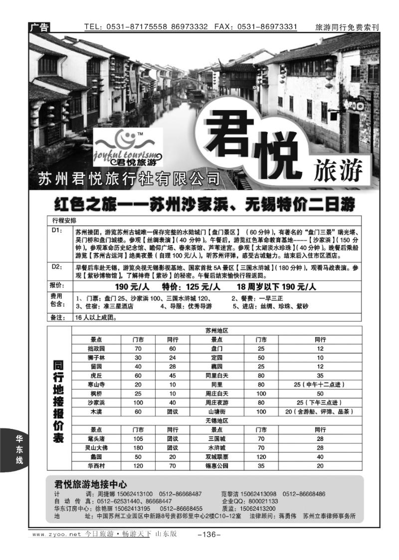 136p苏州君悦旅行社有限公司
