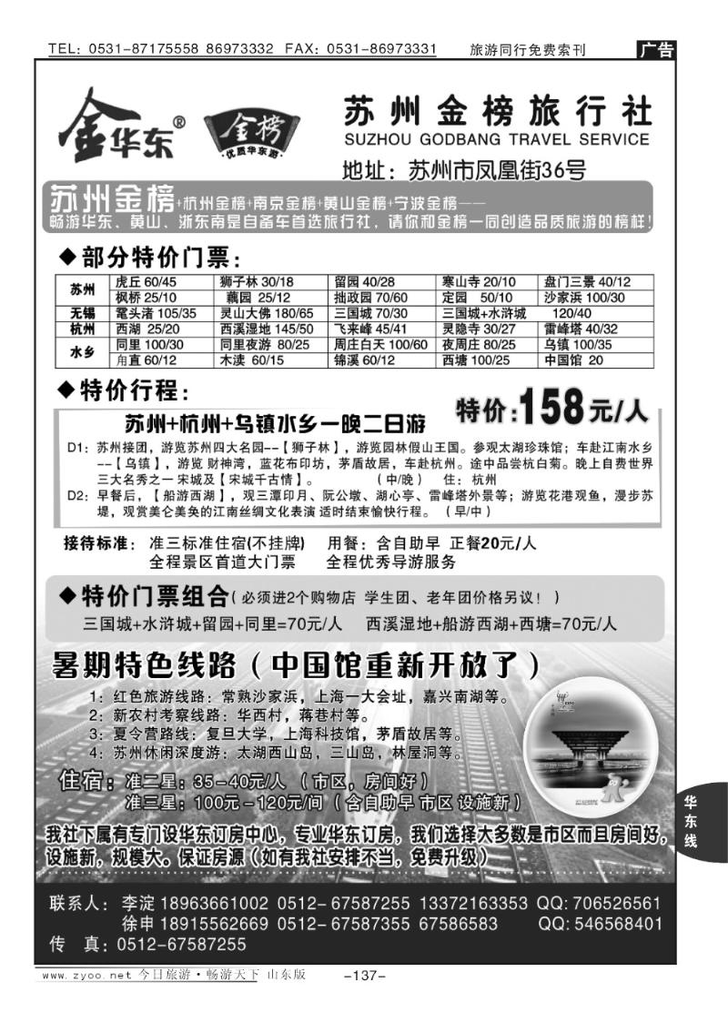 137p苏州金榜旅行社—苏州杭州地接