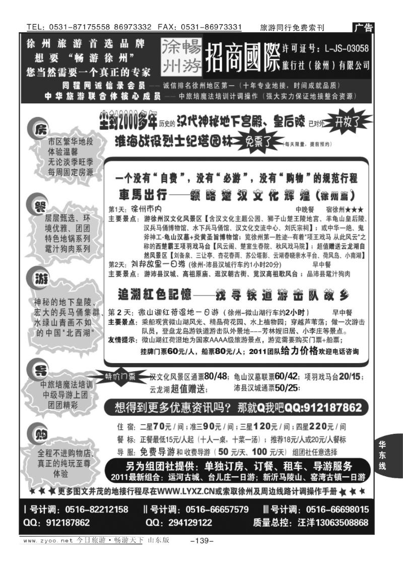 139p畅游徐州—招商国际旅行社