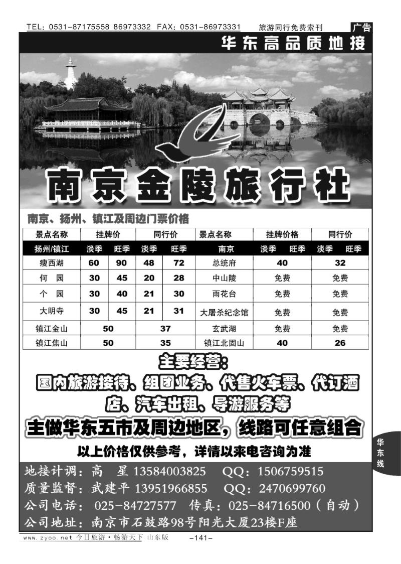 141p南京金陵旅行社