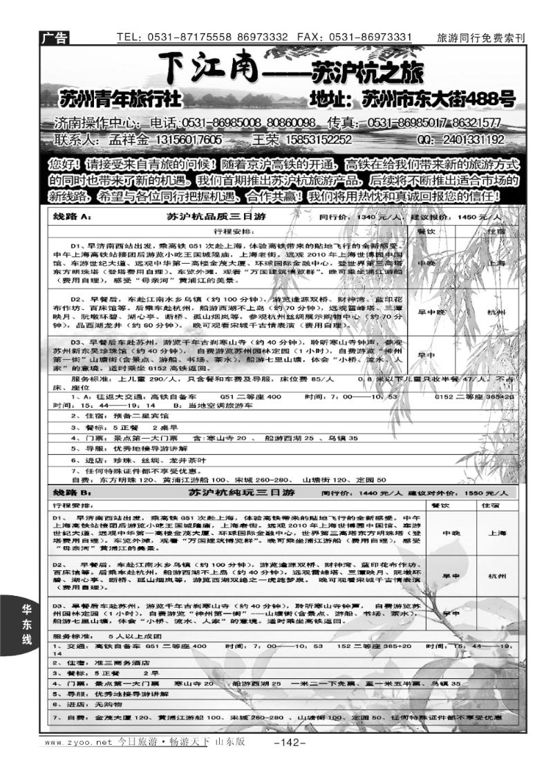 142p乘高铁，下江南—苏、沪、杭之旅