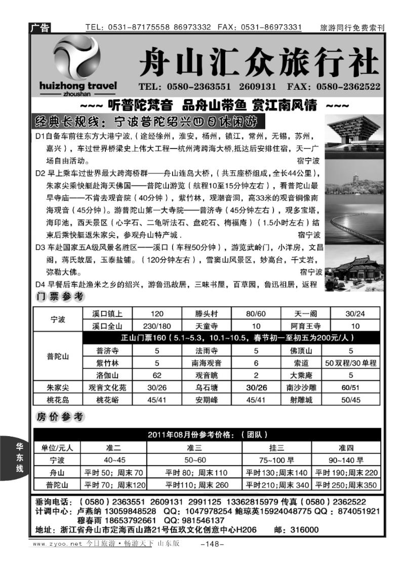 148p舟山汇众