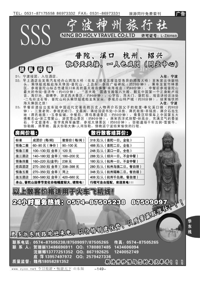 149p宁波神州旅行社