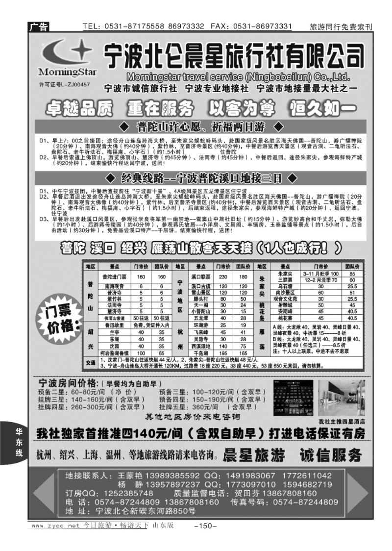150p宁波北仑晨星旅行社有限公司