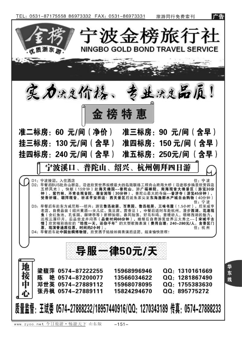 151p金榜旅行社—宁波、华东专业地接