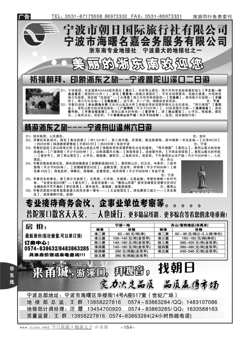 154p宁波朝日国际旅行社