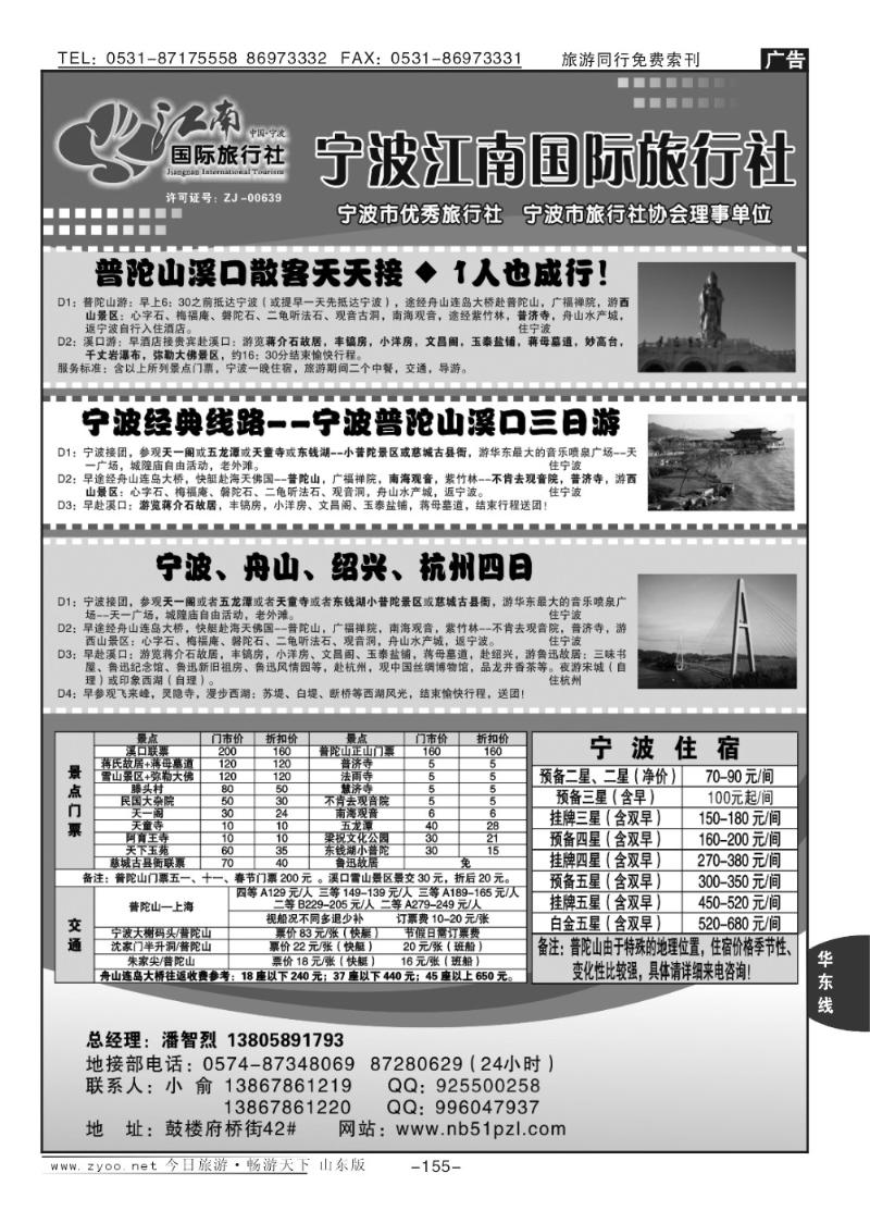 155p宁波江南国际旅行社有限公司