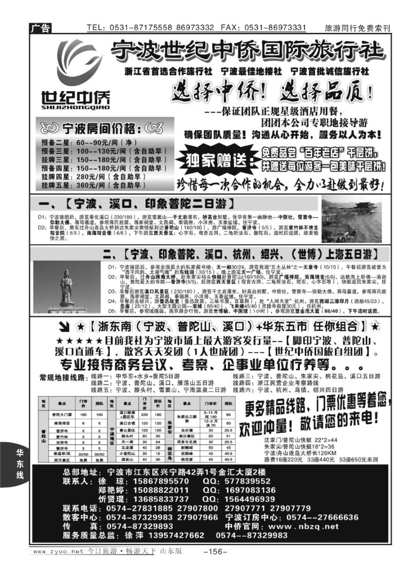 156p宁波首选地接社—世纪中侨国际旅行社