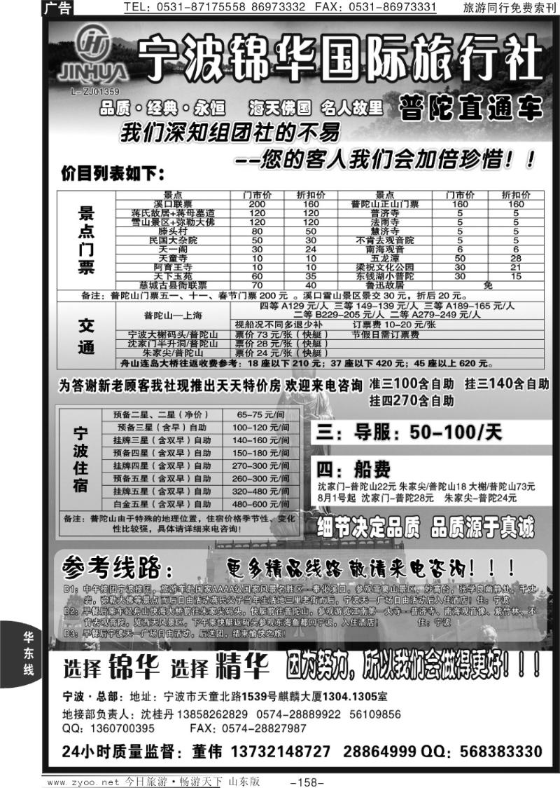 158p宁波锦华国际旅行社