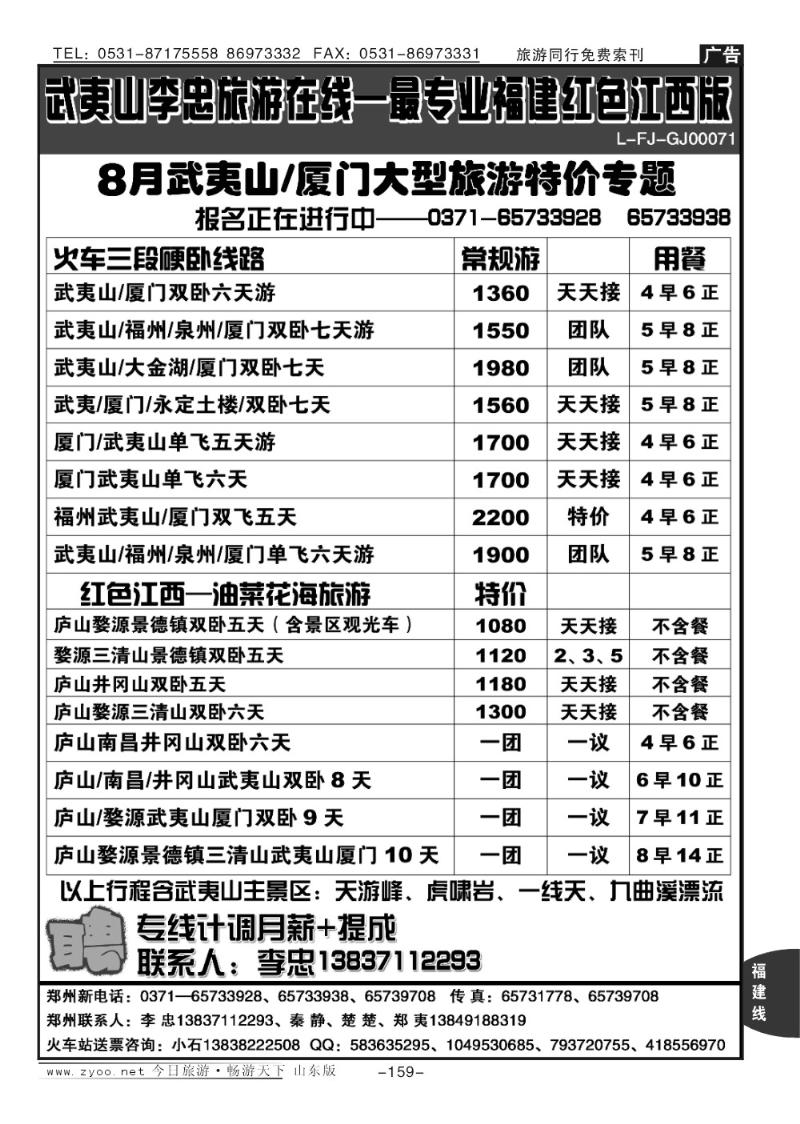 159p武夷山中航假期