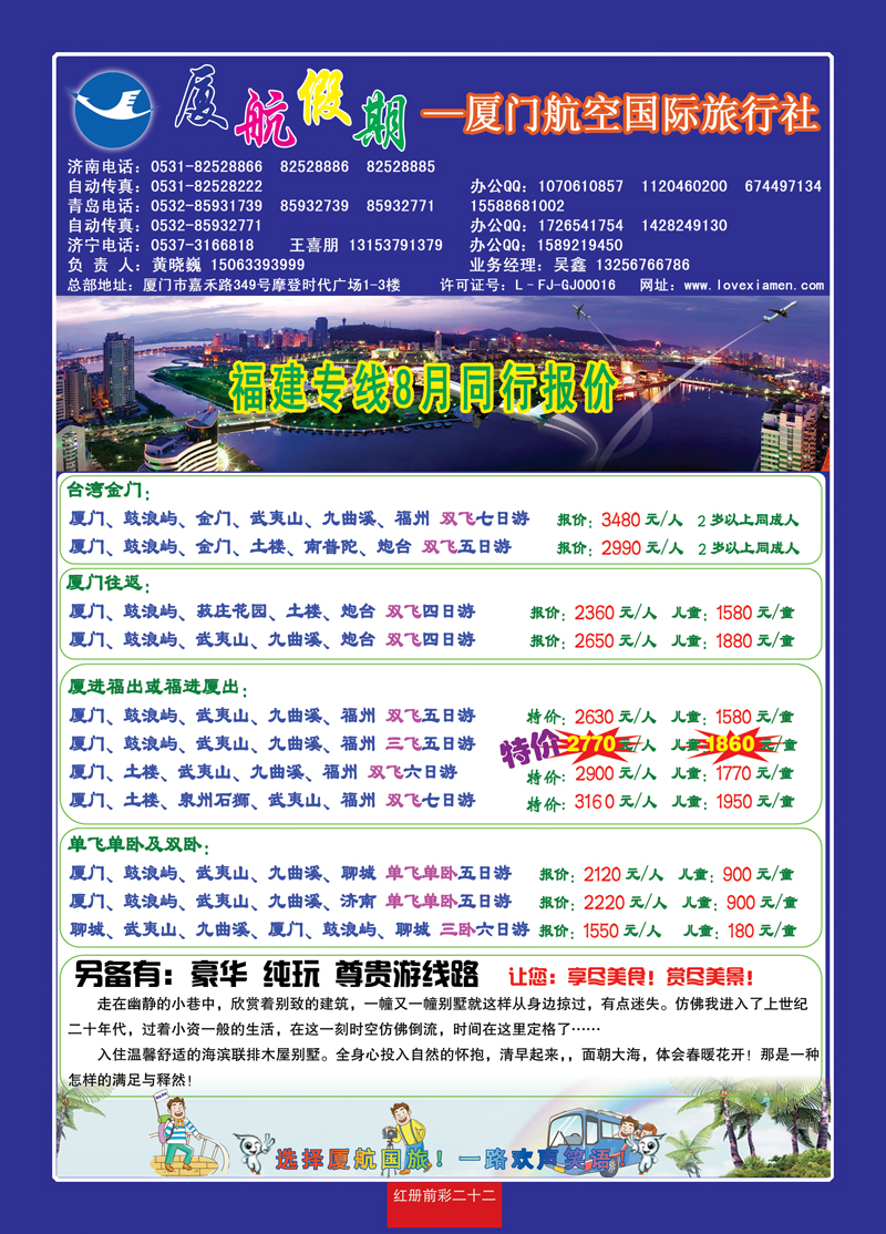 红册前彩22厦门航空