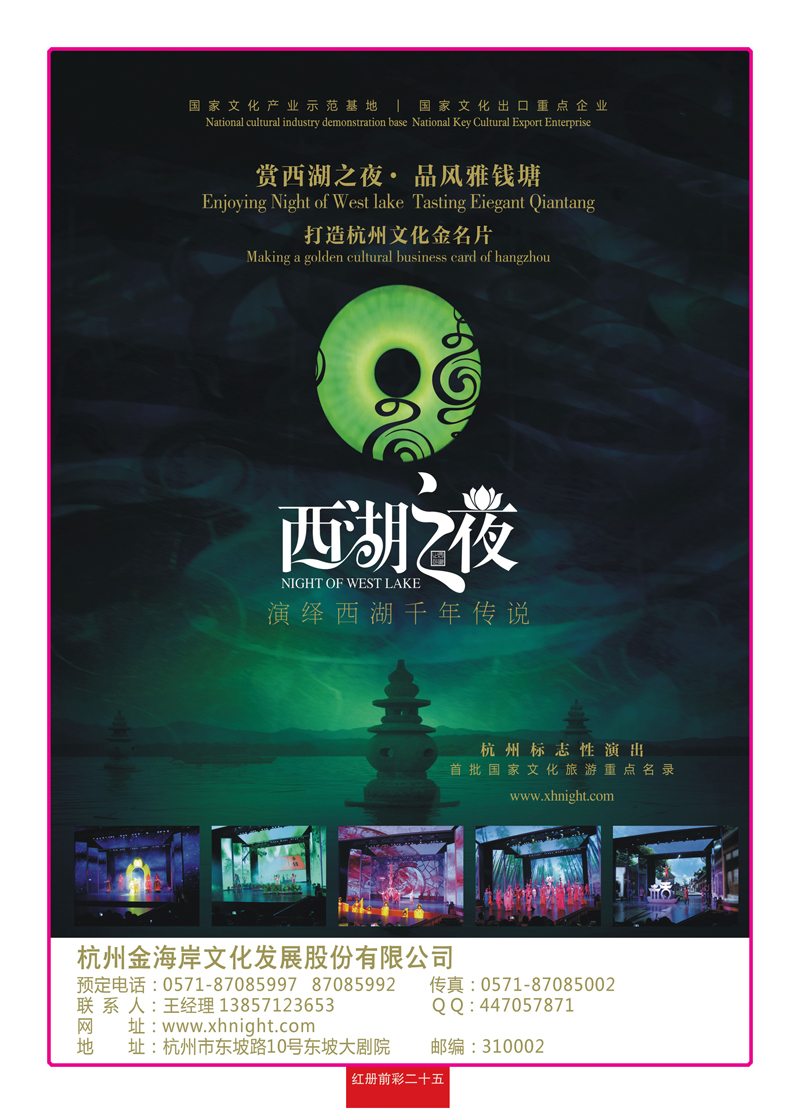 红册前彩25杭州西湖
