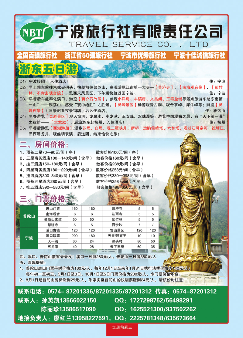 红册前彩3宁波旅行社