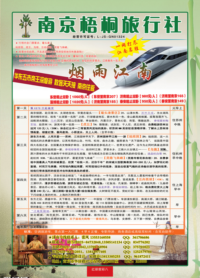 红册前彩8南京梧桐