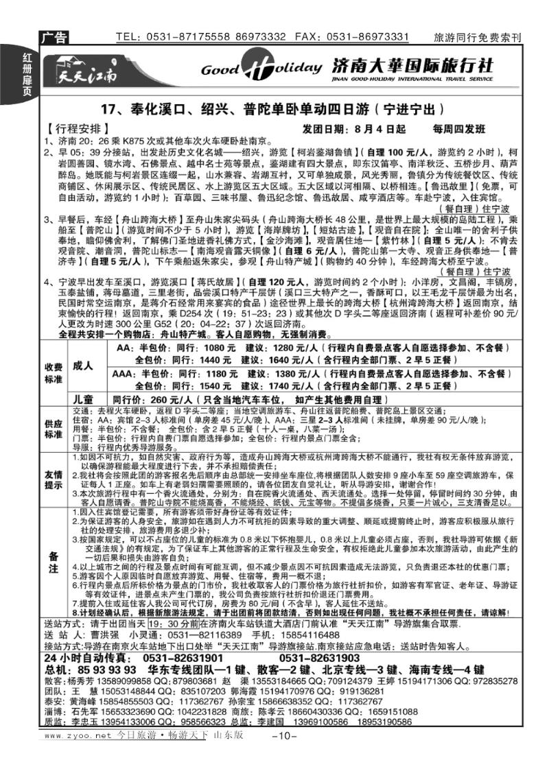 红册扉页10p济南大华国际旅行社—华东专线