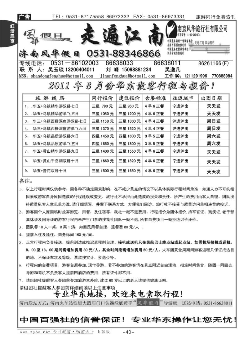 红册扉页40p相约风华—走遍江南