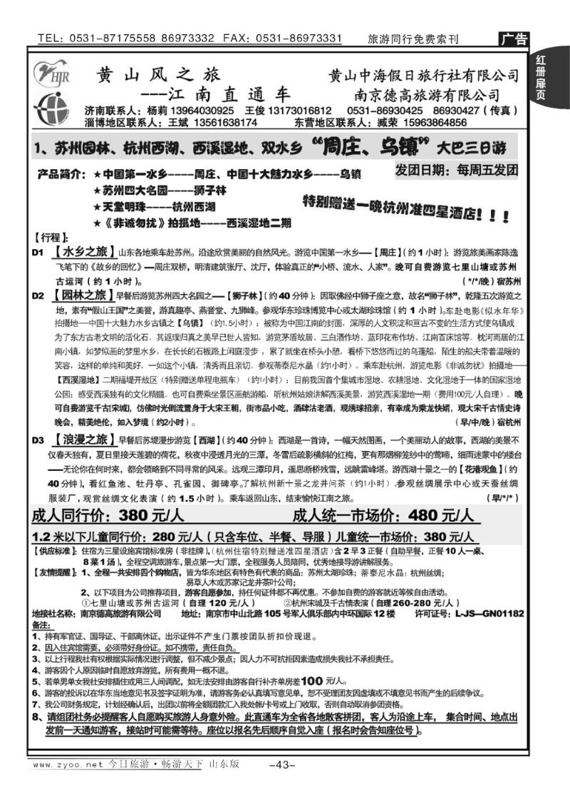 红册扉页43p黄山风—江南直通车