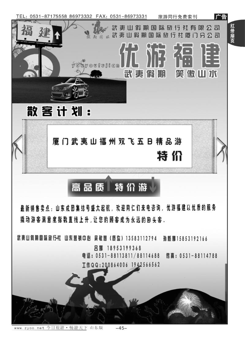红册扉页45p武夷山假期国旅